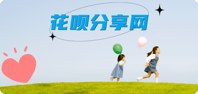 花呗信用卡商家平台☀️诚信信用卡24小时在线接单 - 揭阳信用卡